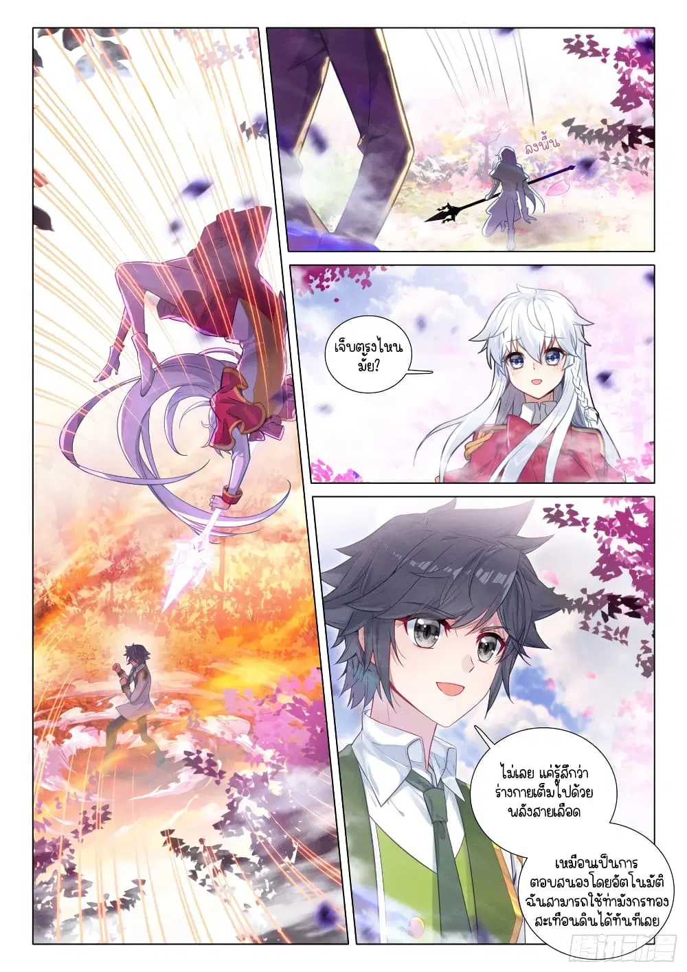 Douluo Dalu III: Longwang Chuanshuo ตอนที่ 283 หน้า 4