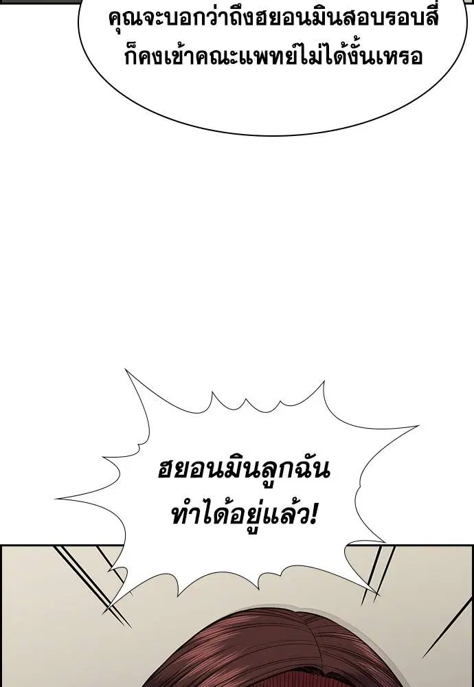 True Education ตอนที่ 130 หน้า 11