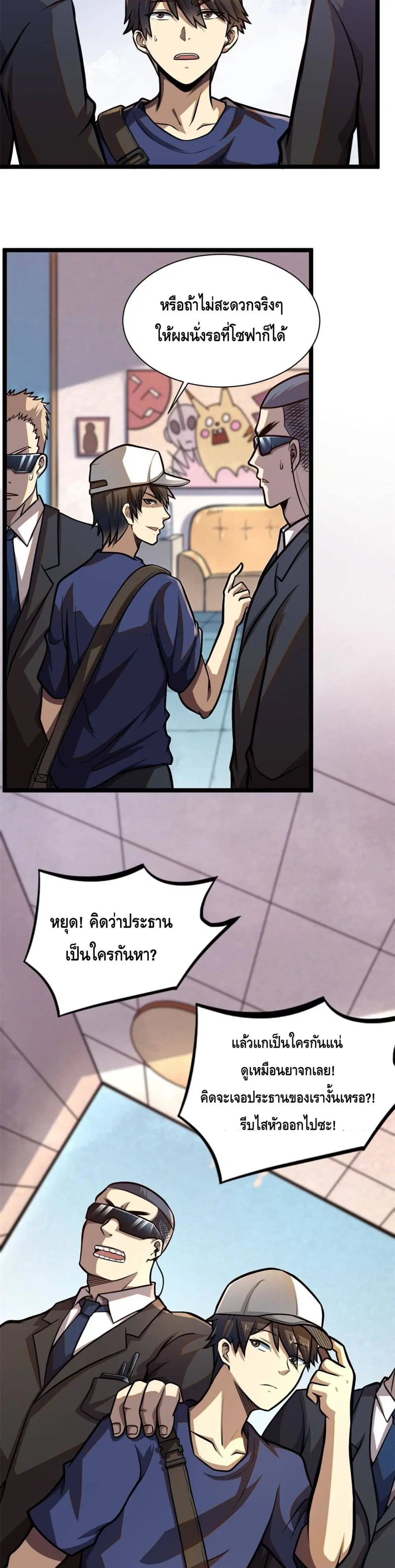 The Best Medical god in the city ตอนที่ 1 หน้า 18