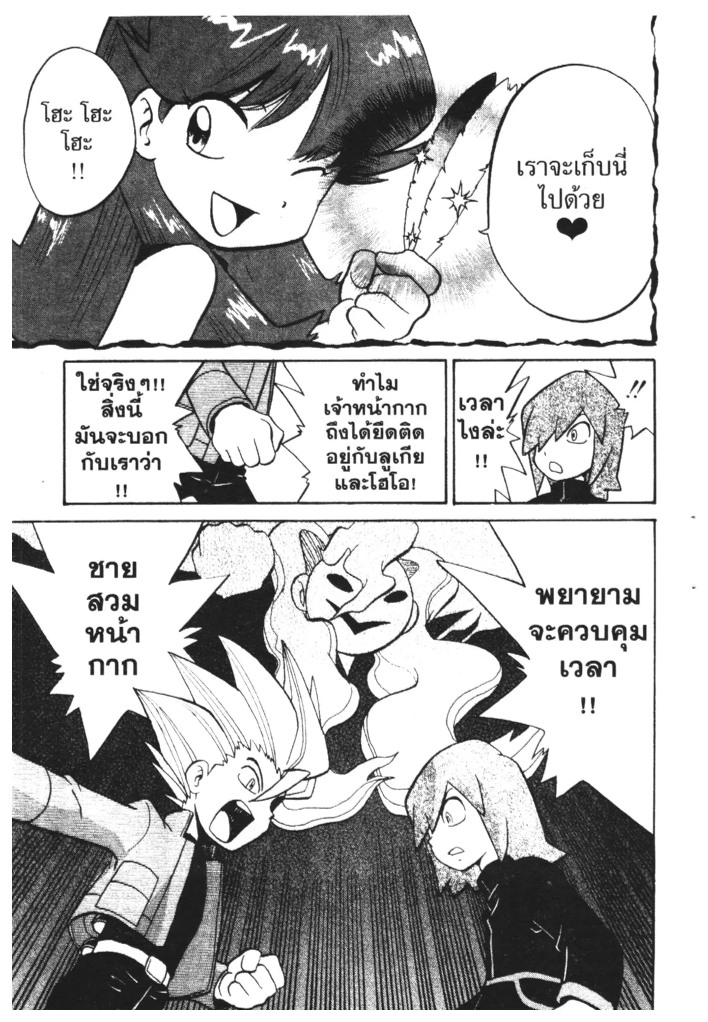 Pokémon ตอนที่ 159 หน้า 11