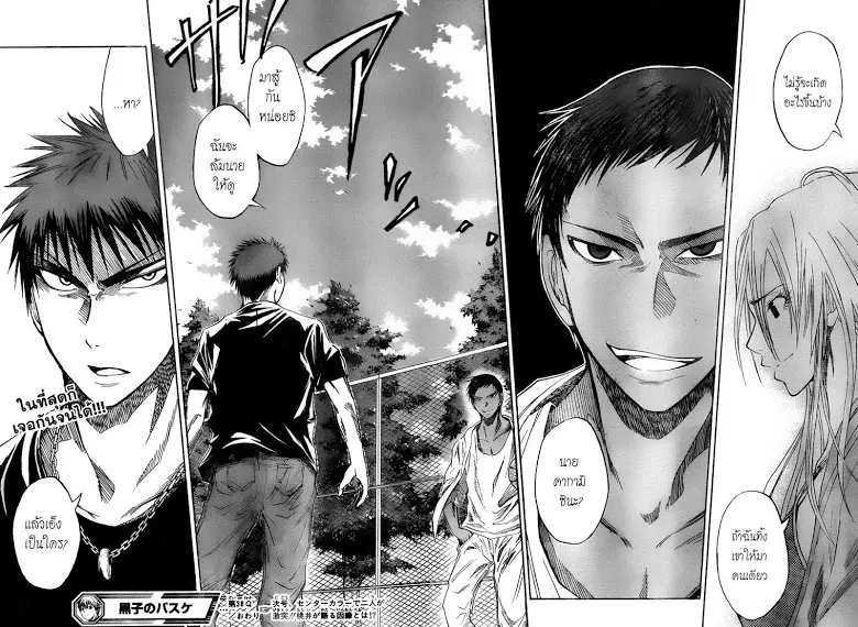 Kuroko no Basuke ตอนที่ 38 หน้า 17