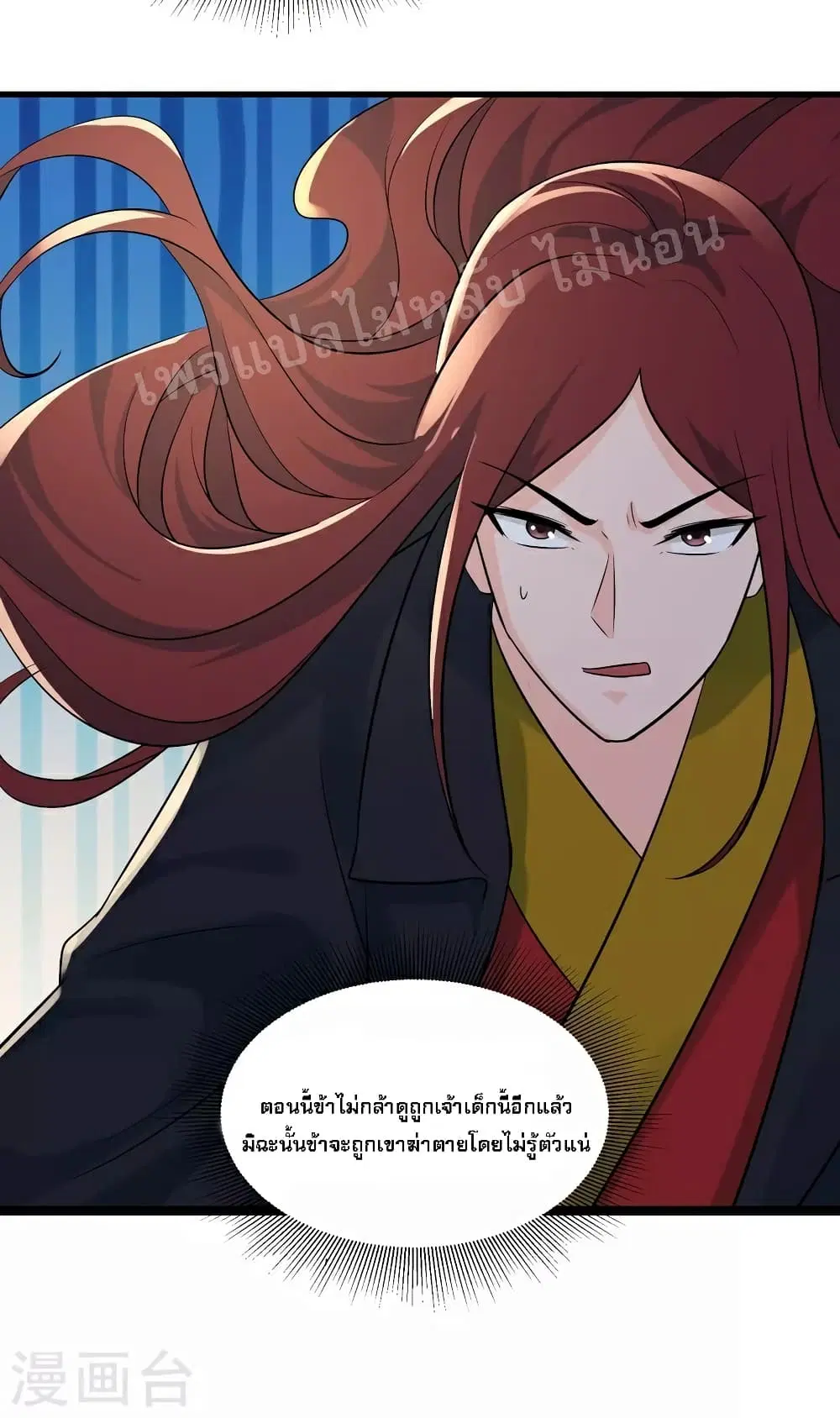 My Harem is All Female Students ตอนที่ 43 หน้า 17