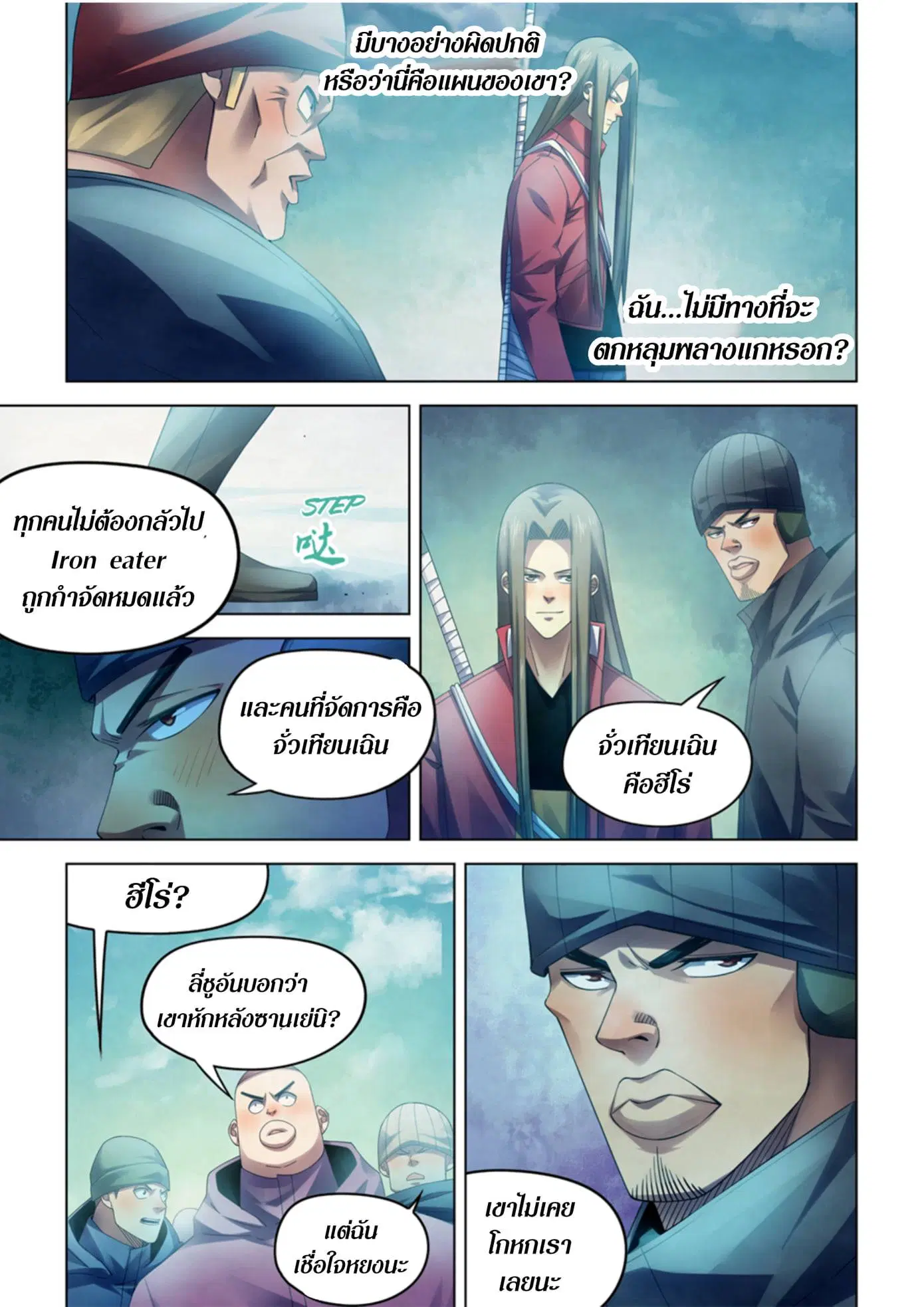The Last Human ตอนที่ 321.33 หน้า 5