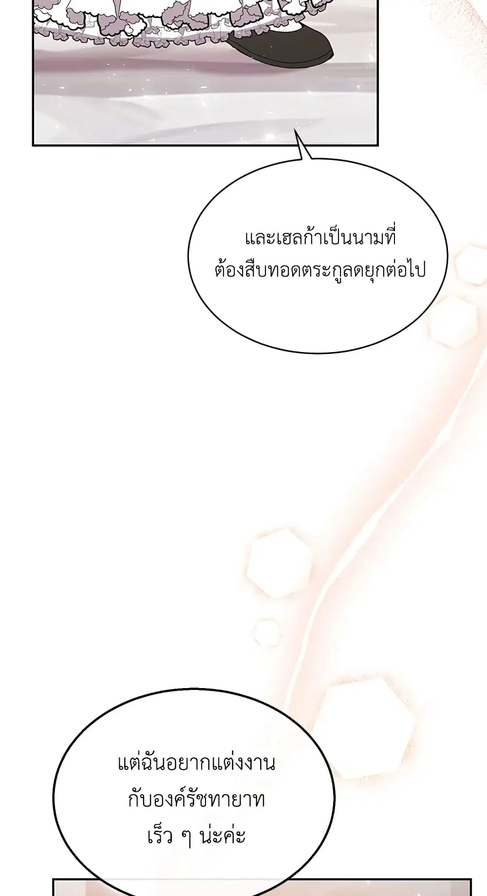 The Real Daughter Is Back ตอนที่ 11 หน้า 25