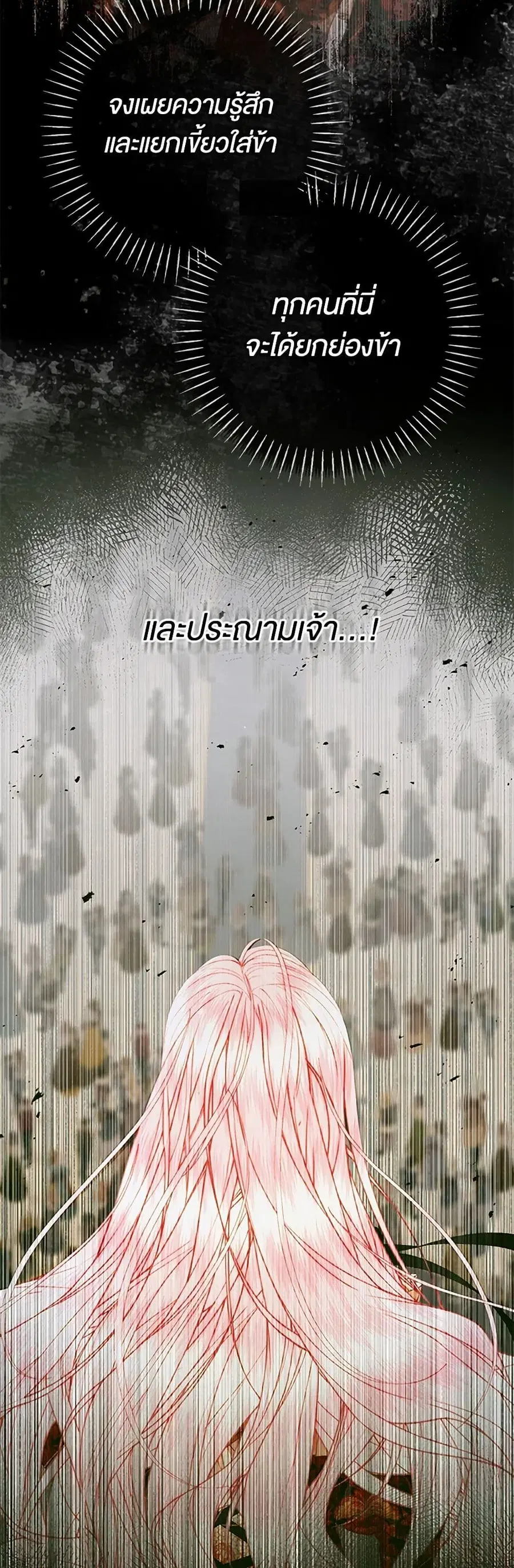 Becoming The Villain’s Family ตอนที่ 121 หน้า 7