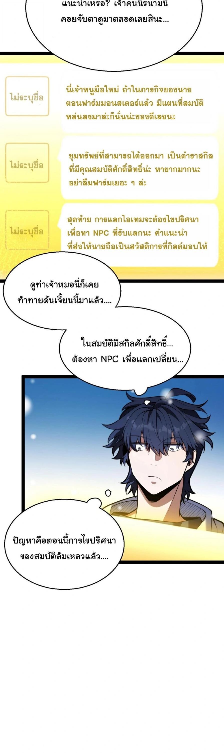 Starting With a Mythic Talent, I Cut Down Gods! ปลุกพลังระดับตำนาน สังหารทวยเทพ ตอนที่ 38 หน้า 13