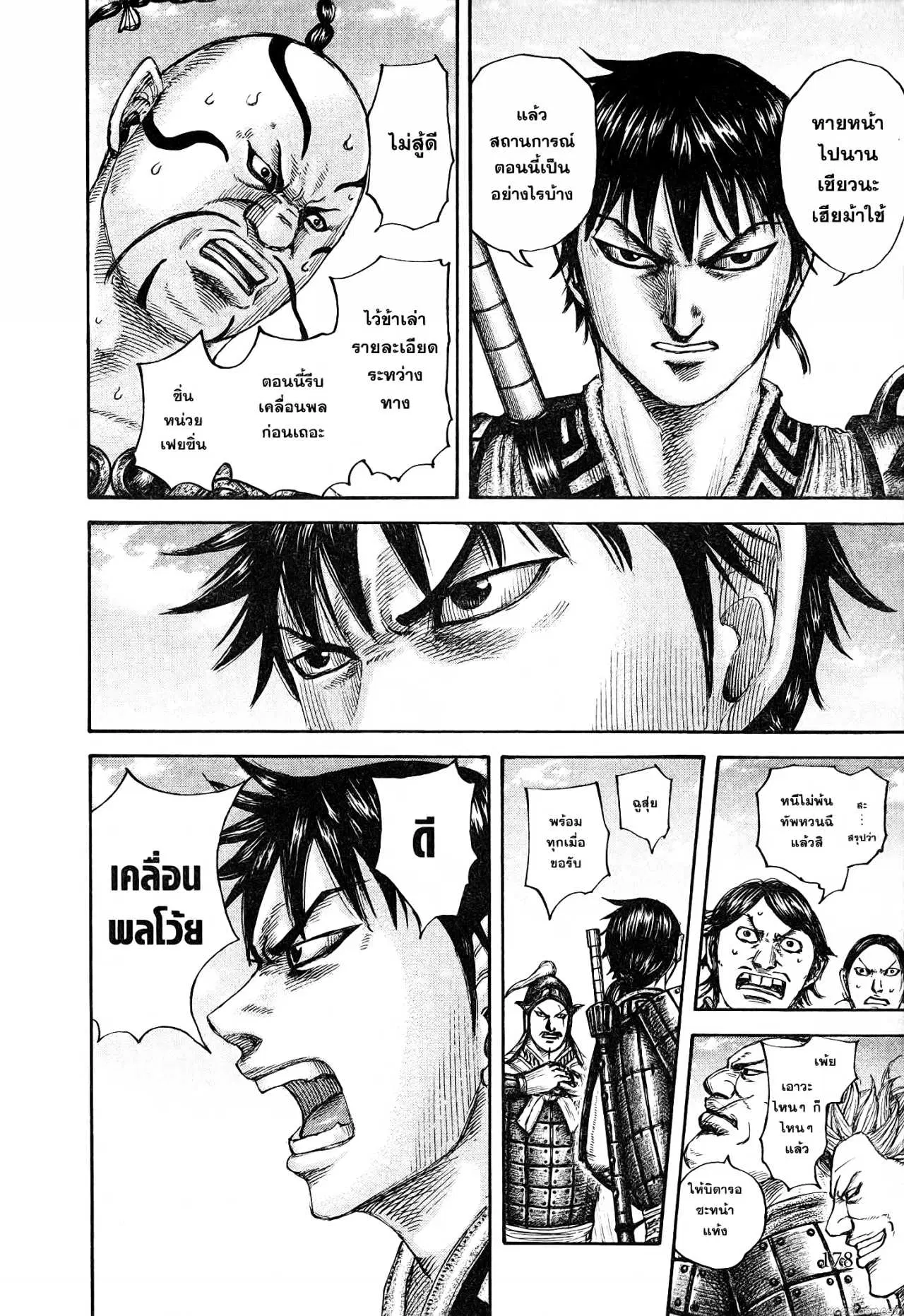 Kingdom ตอนที่ 677 หน้า 11