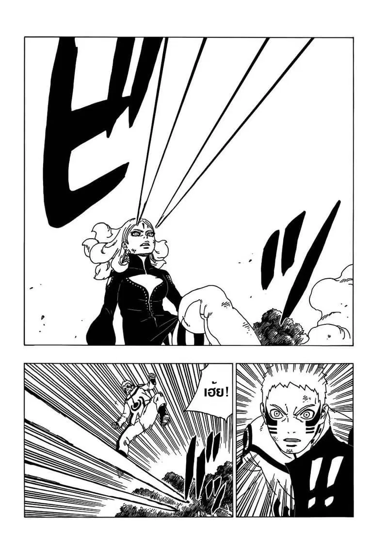 Boruto: Naruto Next Generations – โบรูโตะ: นารูโตะ เน็กซ์ เจนเนเรชั่น ตอนที่ 32 หน้า 16