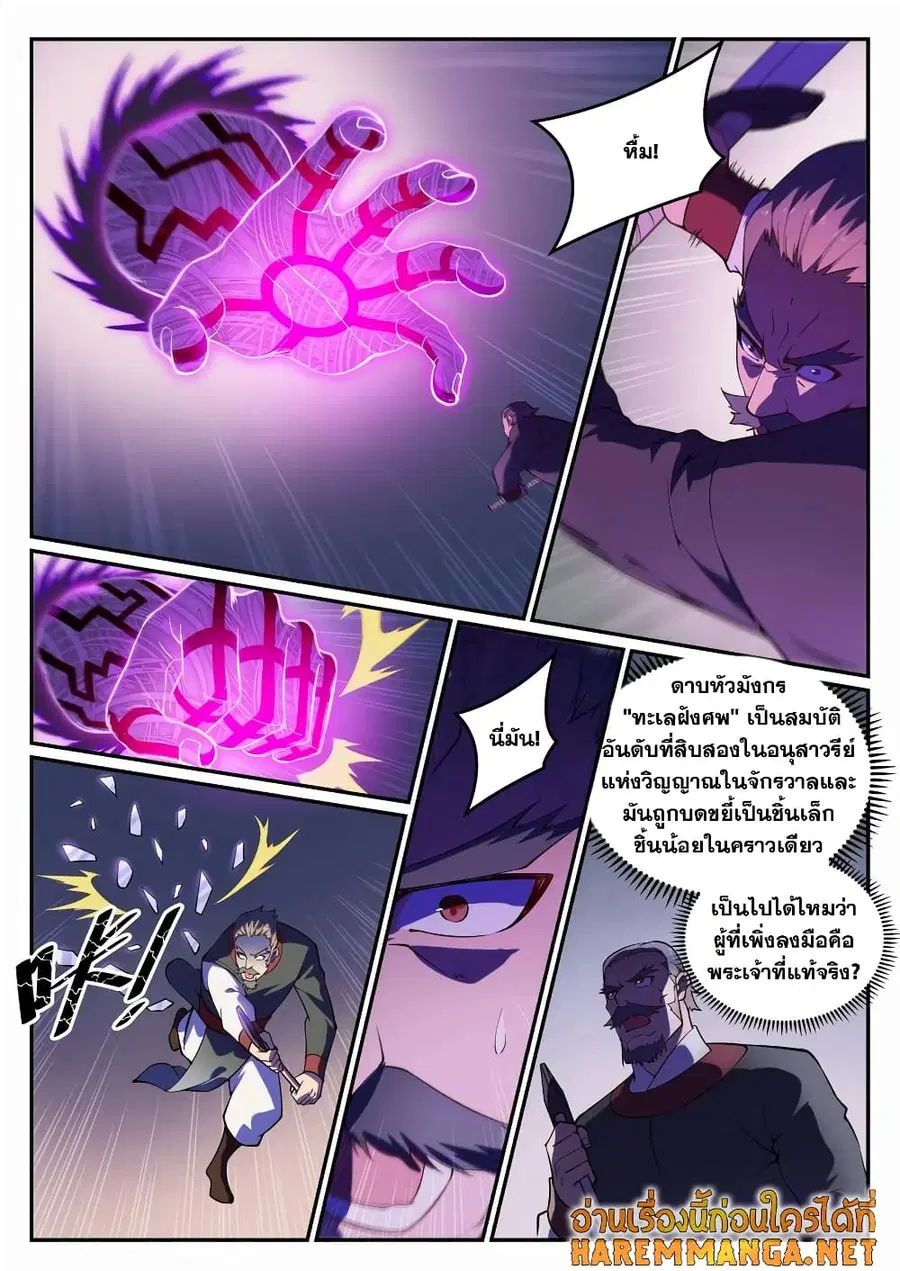 Bailian Chengshen ตอนที่ 717 หน้า 12
