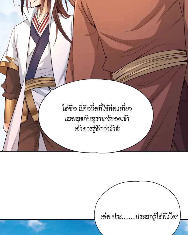 The Time of Rebirth ตอนที่ 114 หน้า 33