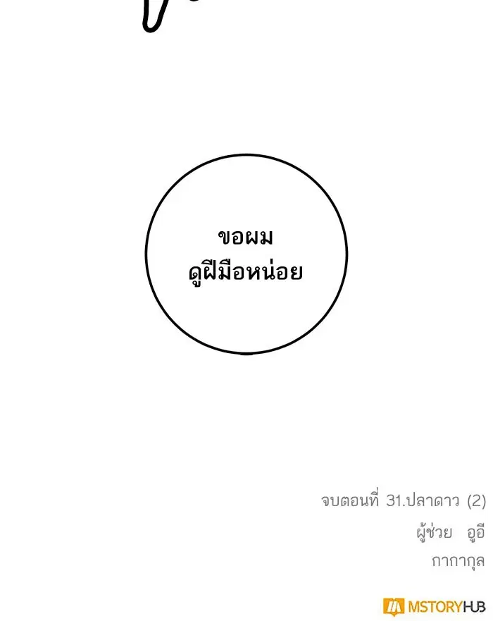 Return to Player ตอนที่ 31 หน้า 100