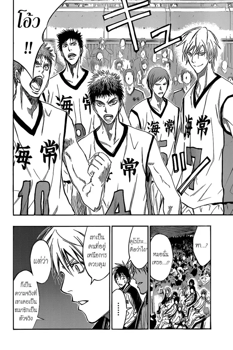 Kuroko no Basuke ตอนที่ 170 หน้า 18