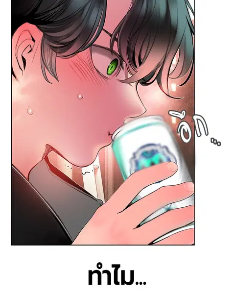 Jungle Juice ตอนที่ 83 หน้า 97