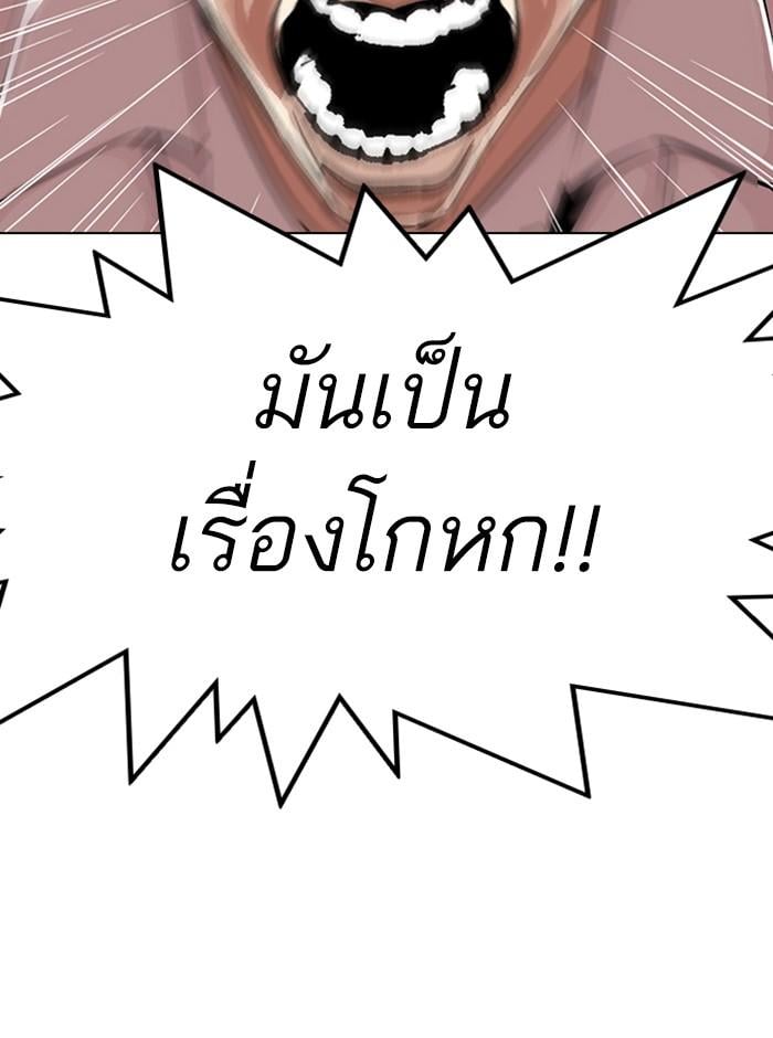 Lookism ตอนที่ 314 หน้า 10