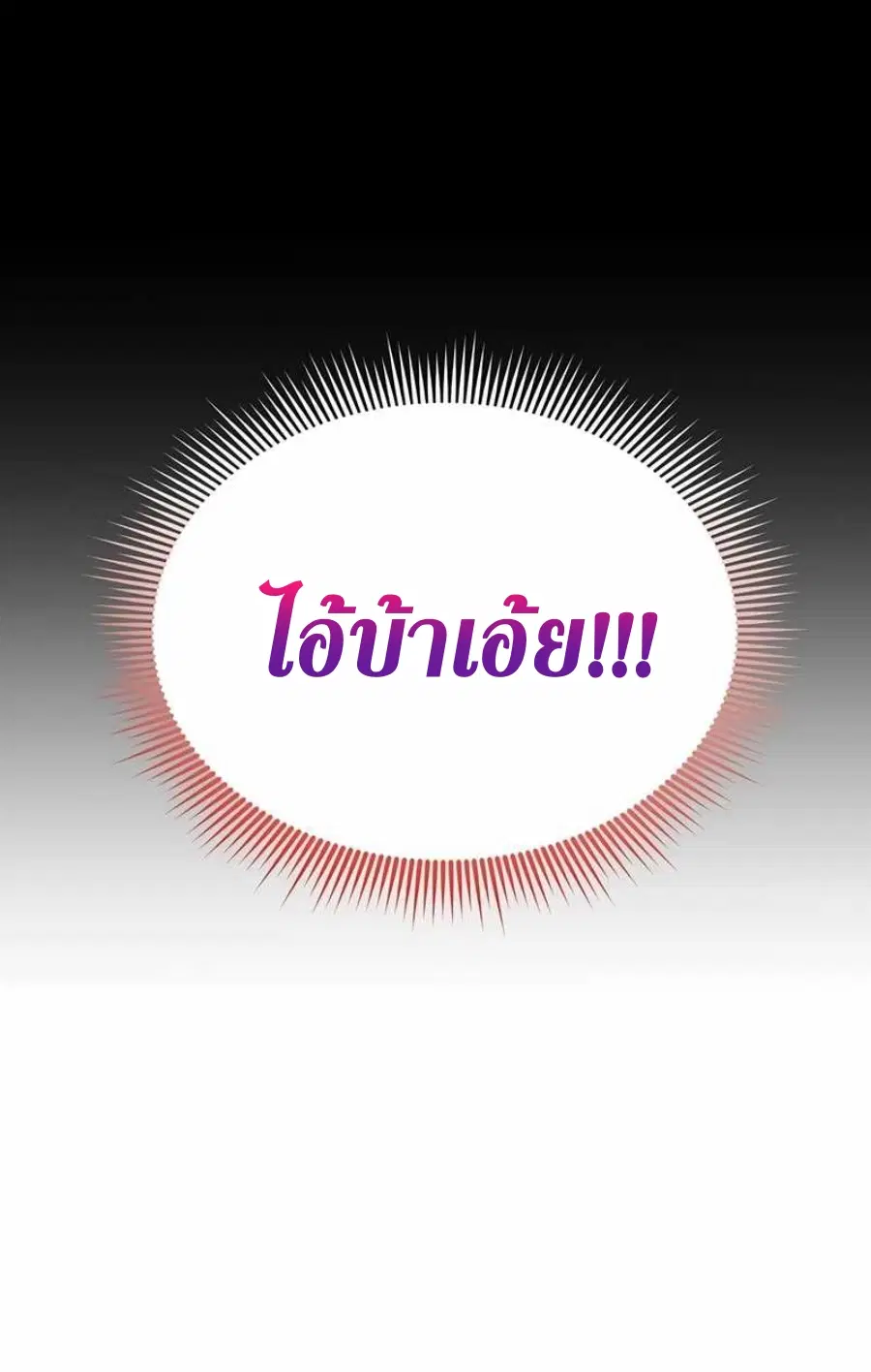 Path of the Shaman ตอนที่ 72 หน้า 69