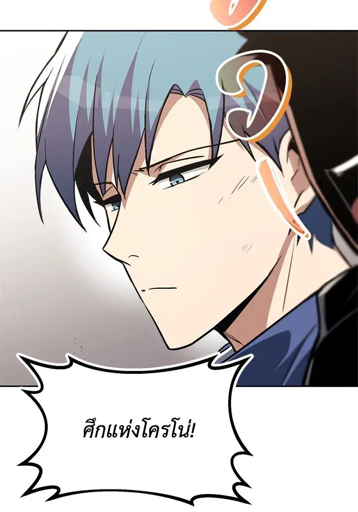 The Lazy Lord Masters the Sword ตอนที่ 68 หน้า 121