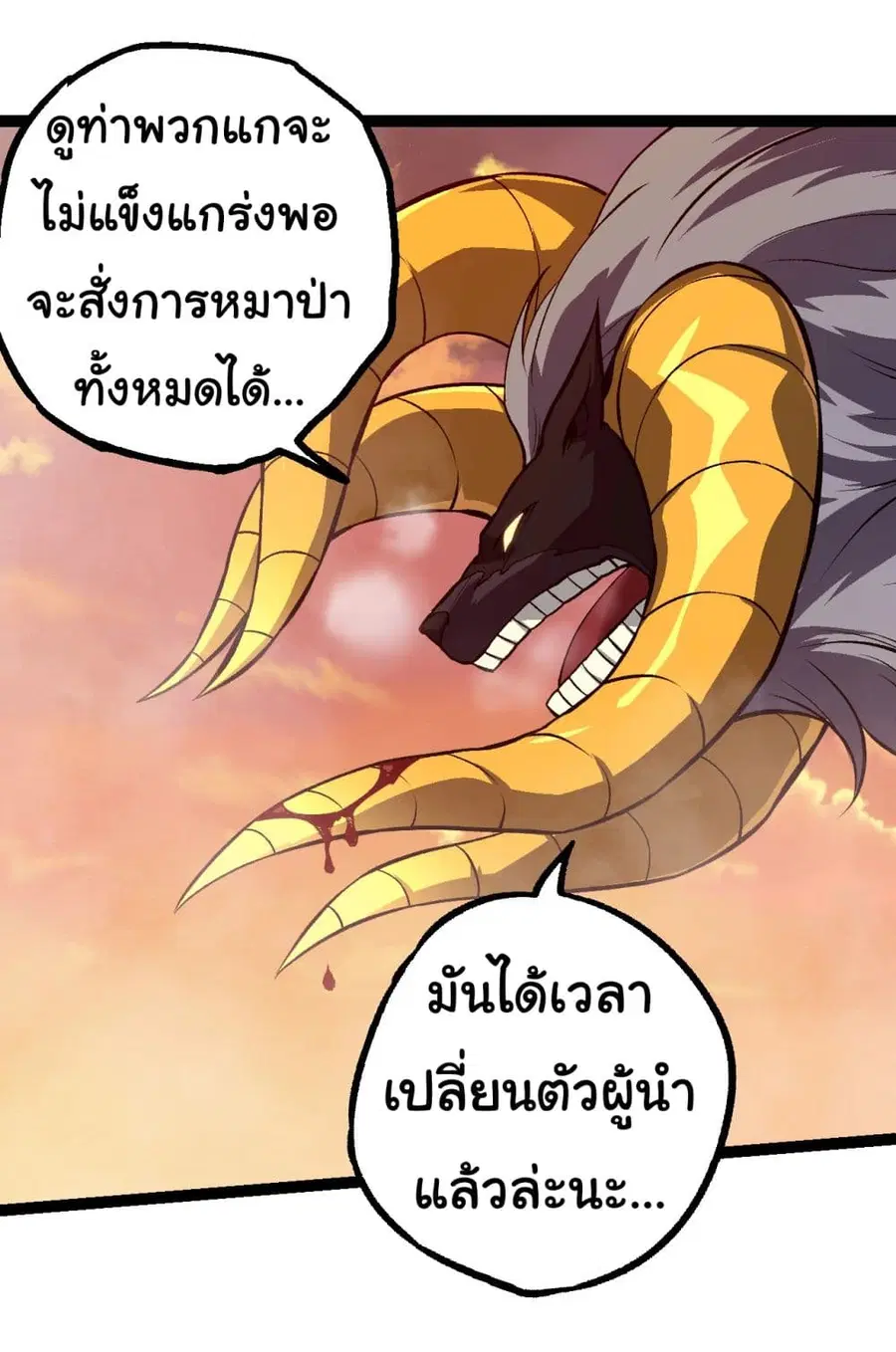 Evolution Begins With A Big Tree ตอนที่ 188 หน้า 23