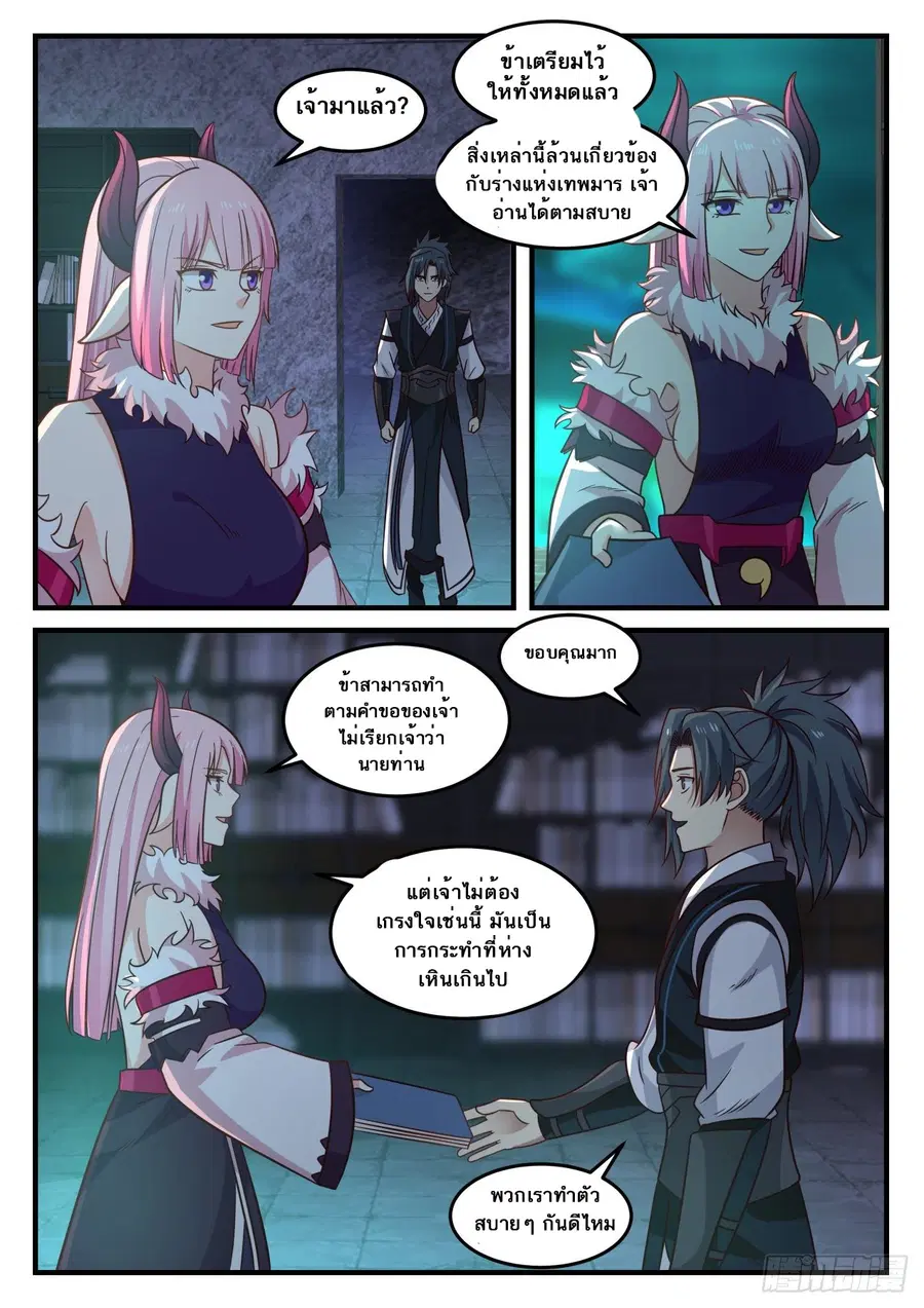 Martial Peak ตอนที่ 635 หน้า 8