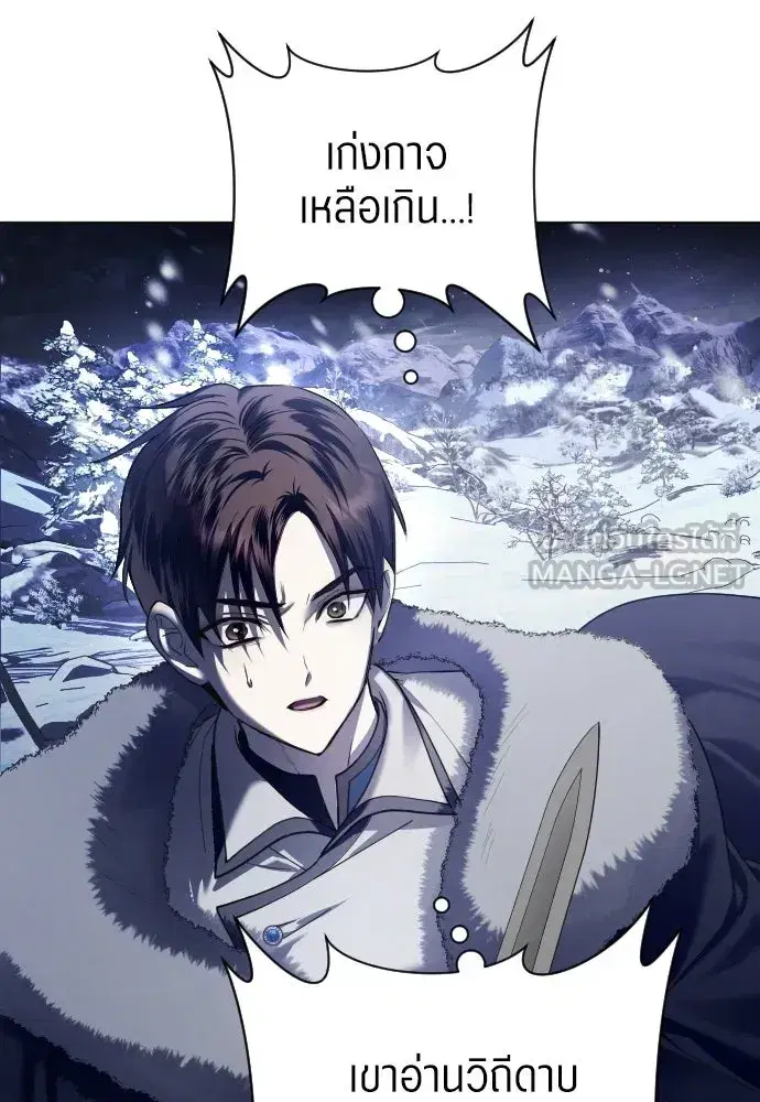 Your Throne ตอนที่ 250 หน้า 9