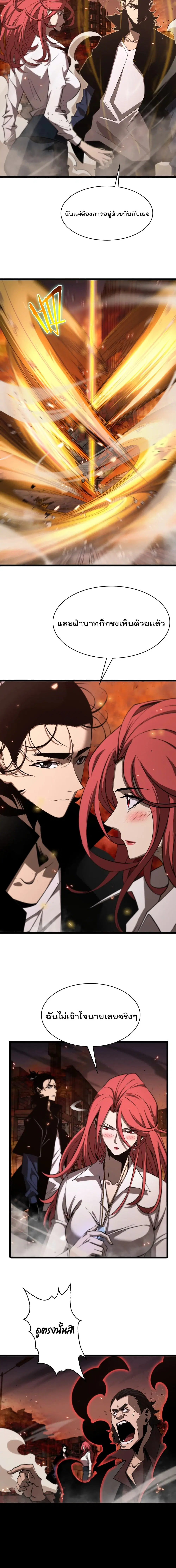 World’s Apocalypse Online ตอนที่ 82 หน้า 10