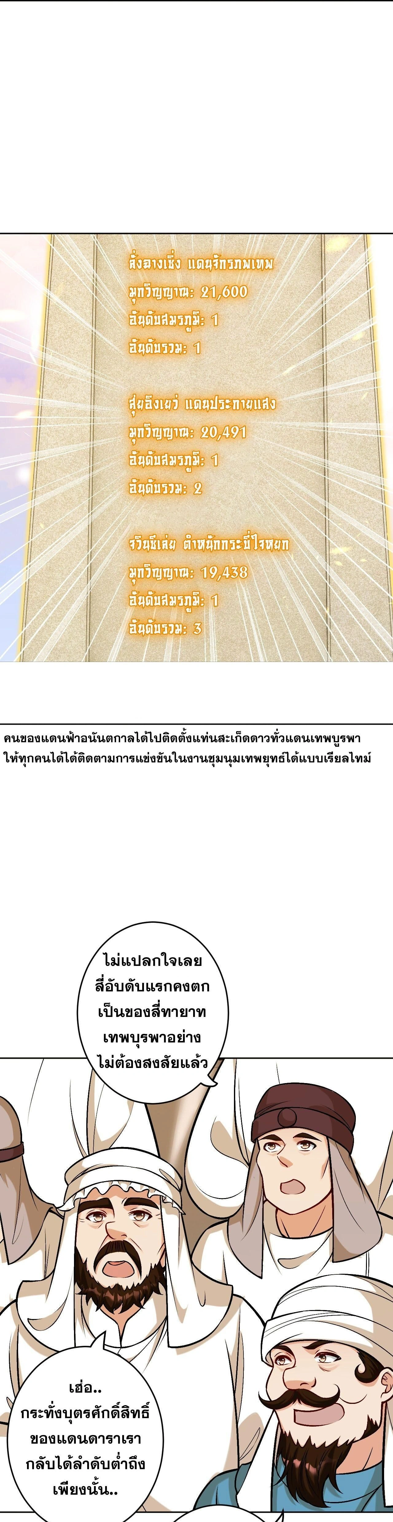 Against the Gods ตอนที่ 627 หน้า 21