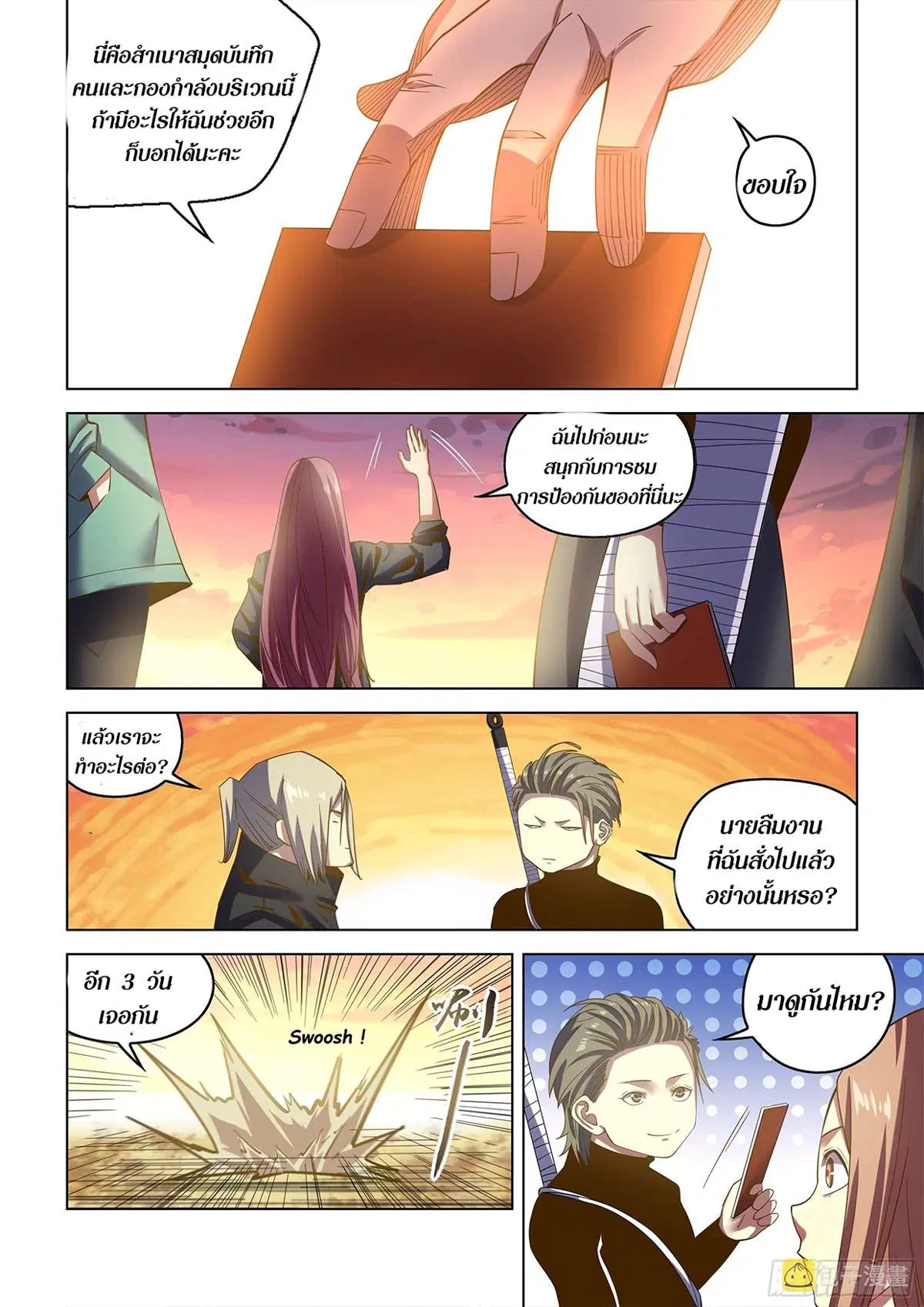 The Last Human ตอนที่ 488 หน้า 8