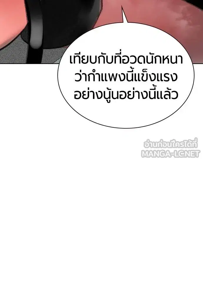 Jungle Juice ตอนที่ 122 หน้า 111