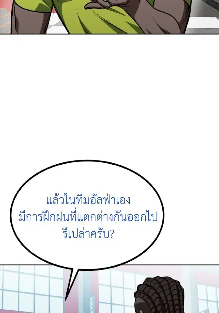 King of the Octagon ตอนที่ 107 หน้า 68