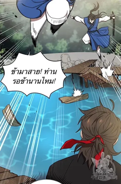 Path of the Shaman ตอนที่ 8 หน้า 68