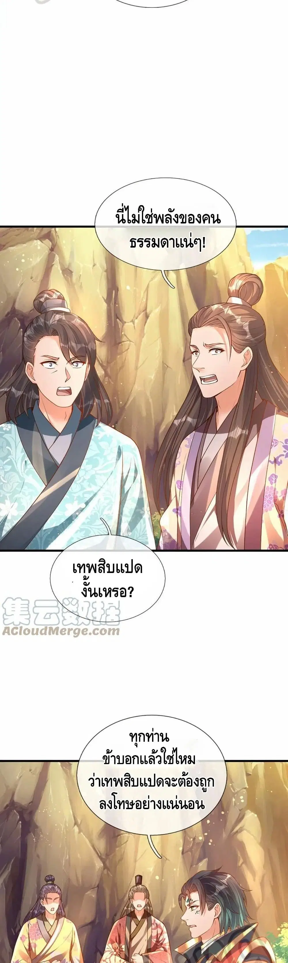 Opening to Supreme Dantian ตอนที่ 70 หน้า 16
