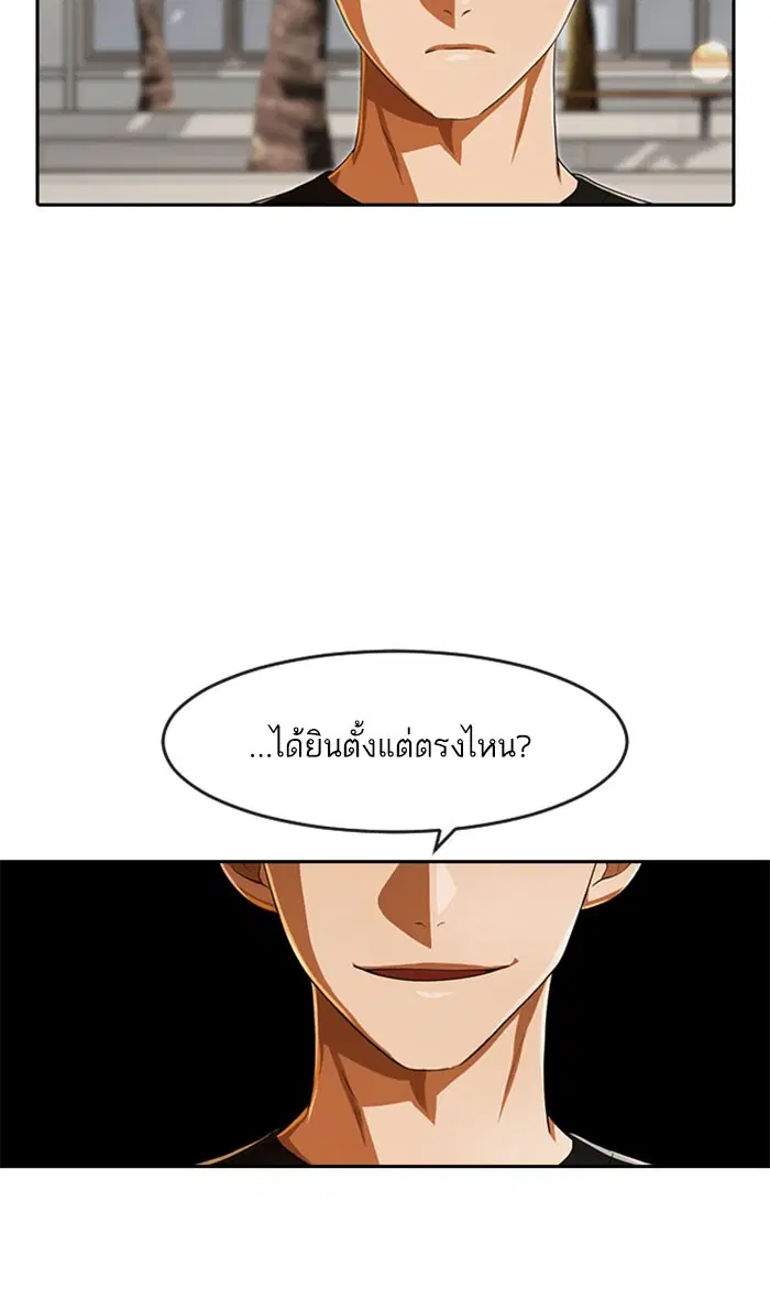 Random Chat ตอนที่ 182 หน้า 73