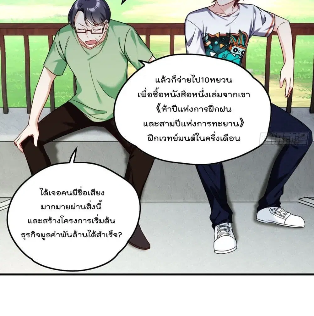 The Immortal Emperor Luo Wuji Has Returned ตอนที่ 62 หน้า 18