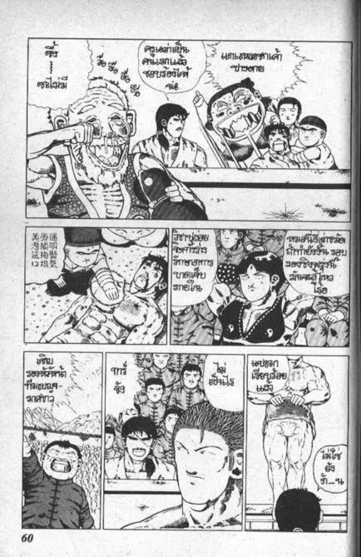 Shin Jungle no Ouja Tar-chan ตอนที่ 25 หน้า 12