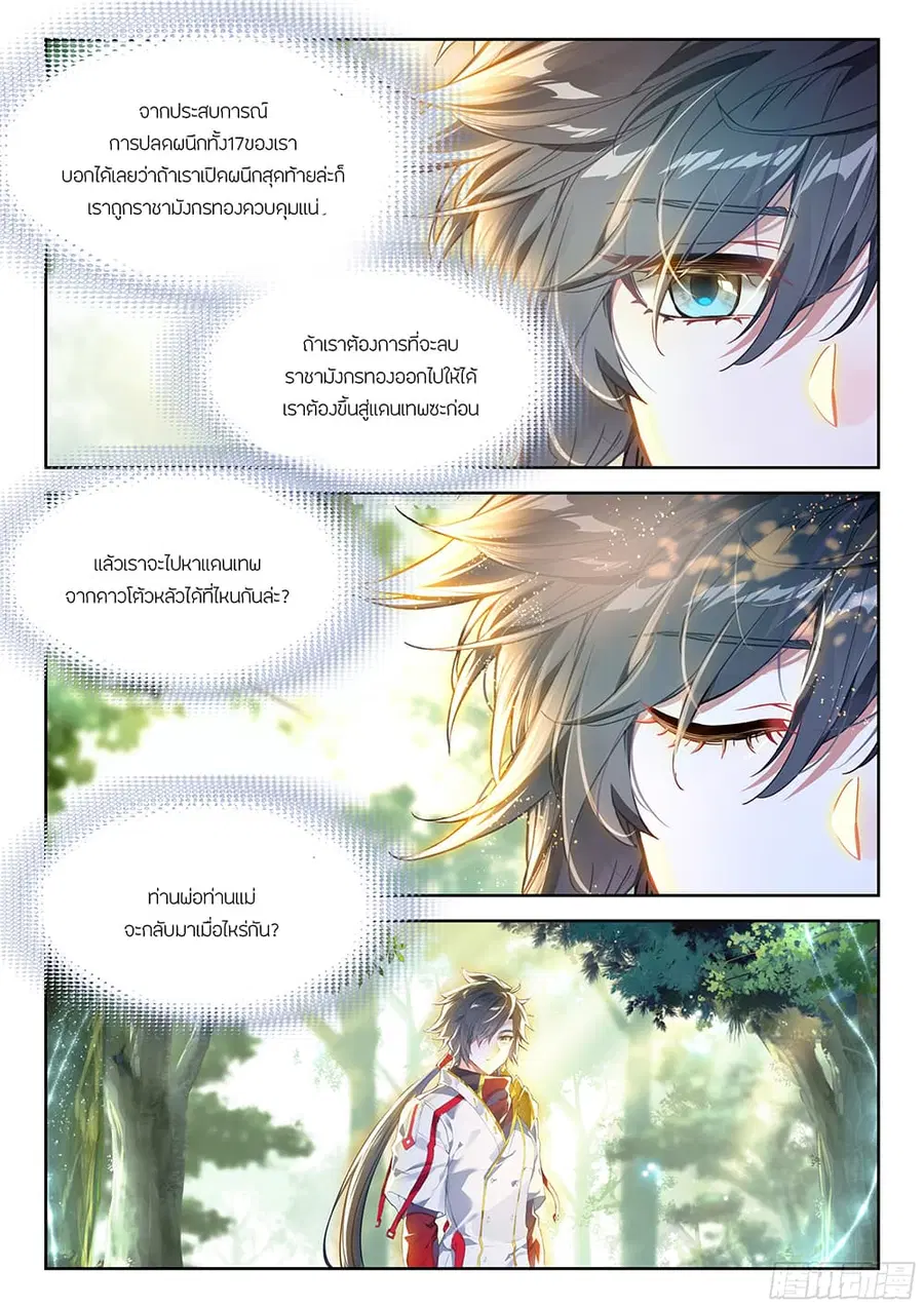Douluo Dalu IV ตอนที่ 447 หน้า 5