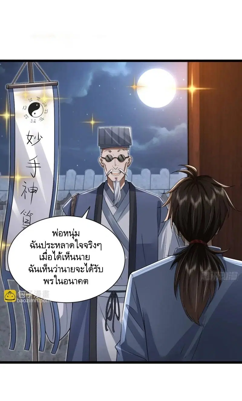 The First Order ตอนที่ 316 หน้า 13