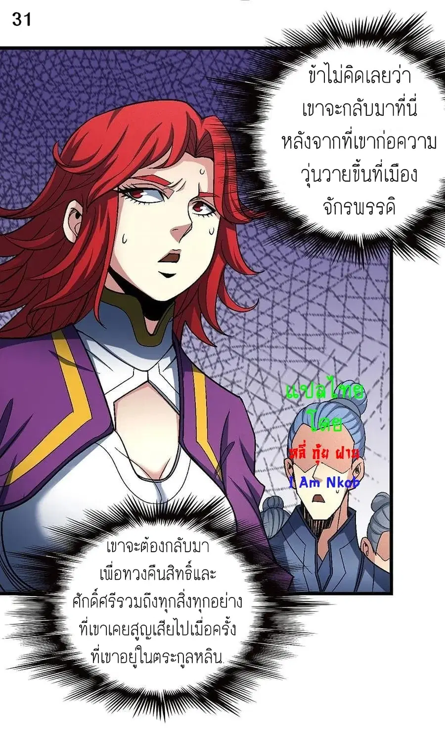 God of Martial Arts ตอนที่ 335 หน้า 32