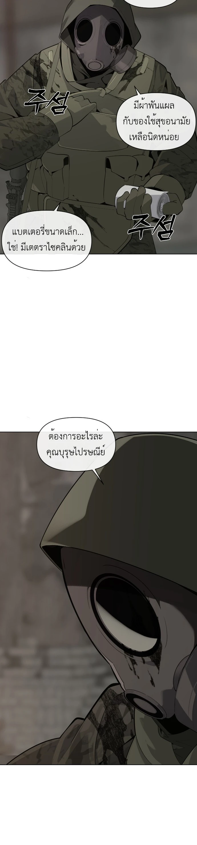 The Postman Walking Through the Apocalypse บุรุษไปรษณีย์ผู้ย่างกรายผ่านวันสิ้นโลก ตอนที่ 1 หน้า 13