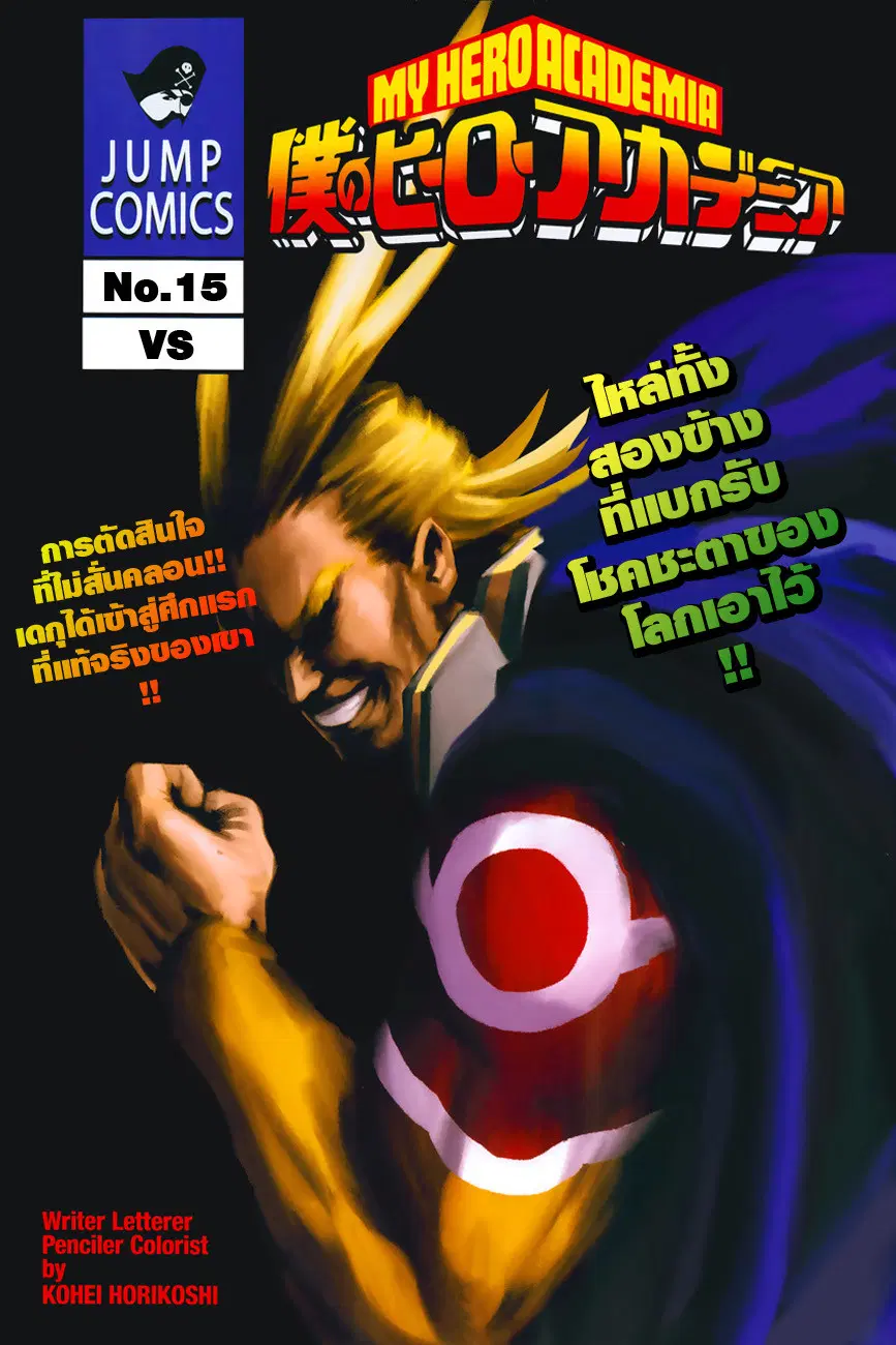 My Hero Academia ตอนที่ 15 หน้า 1