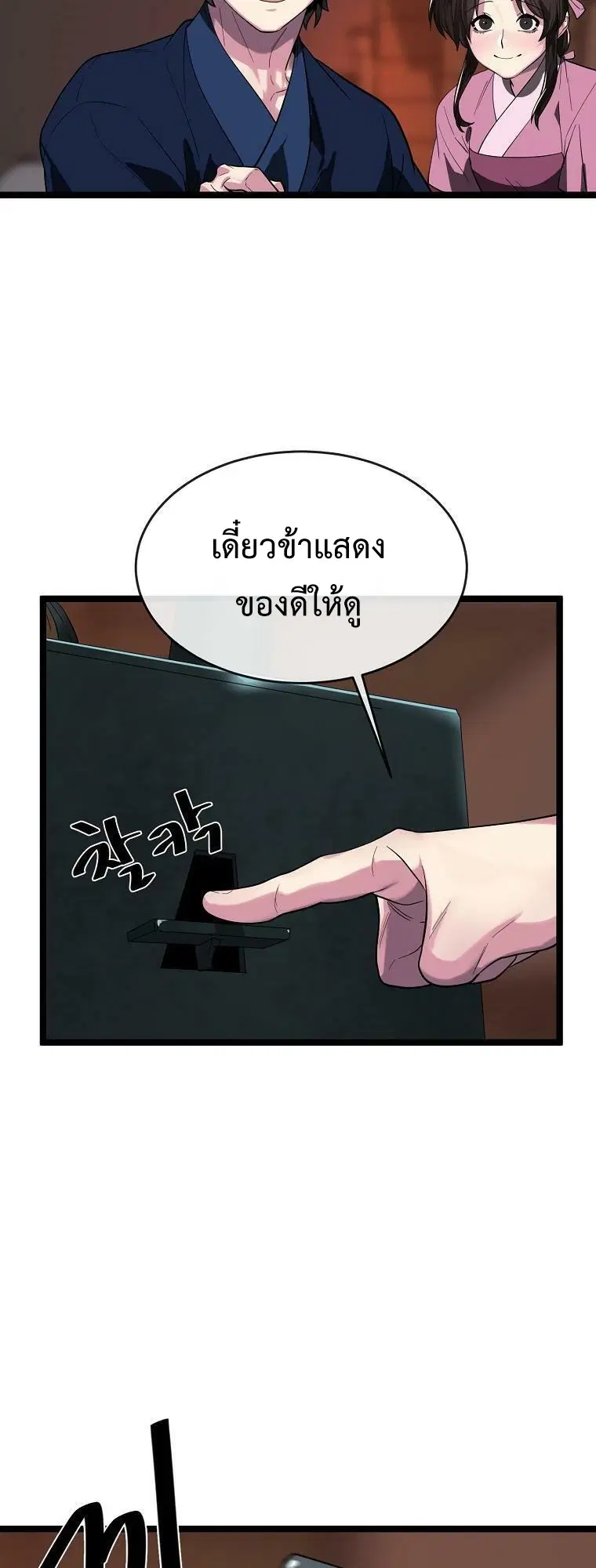 Volcanic Age ตอนที่ 247 หน้า 45