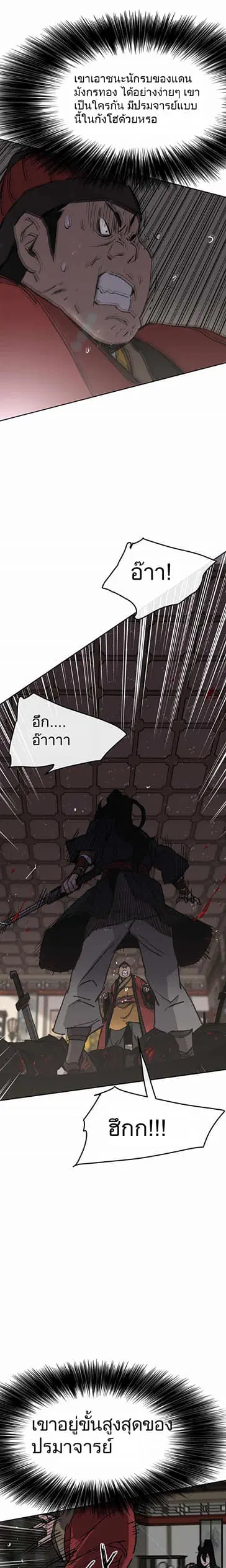 The Undefeatable Swordsman ตอนที่ 54 หน้า 18