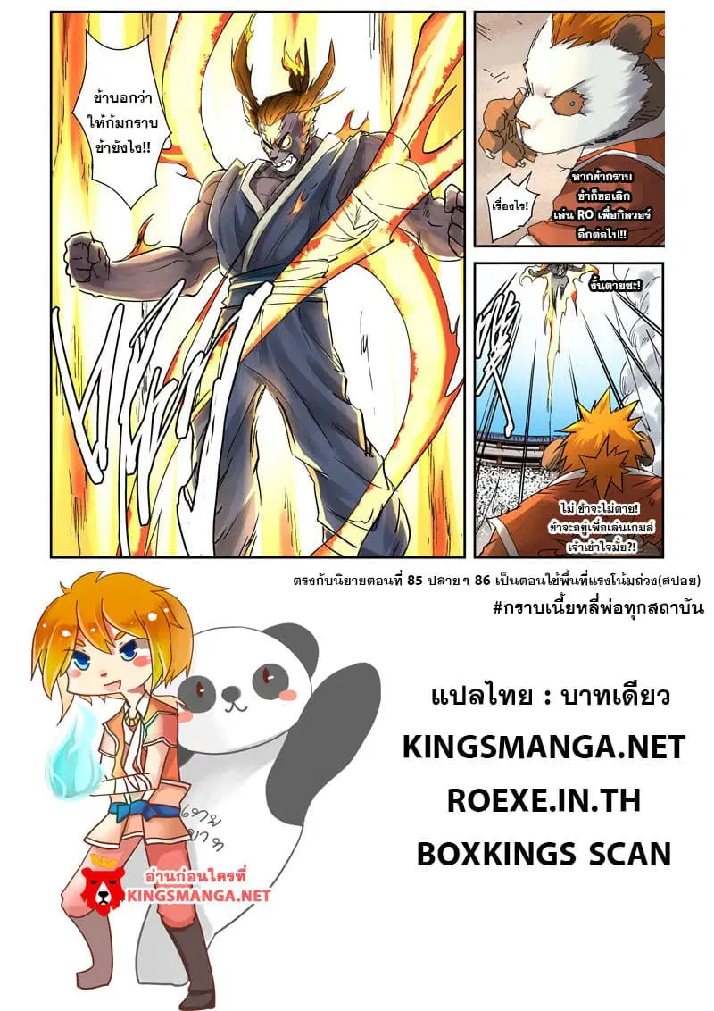 Tales of Demons and Gods ตอนที่ 103 หน้า 20