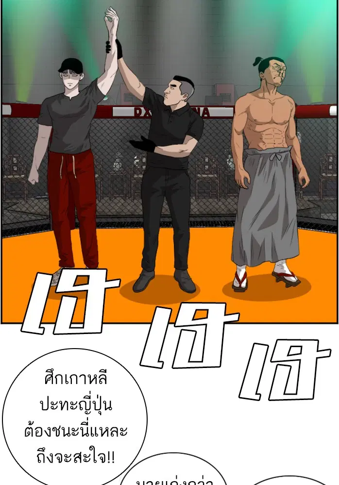 Bad Guy ตอนที่ 99 หน้า 119