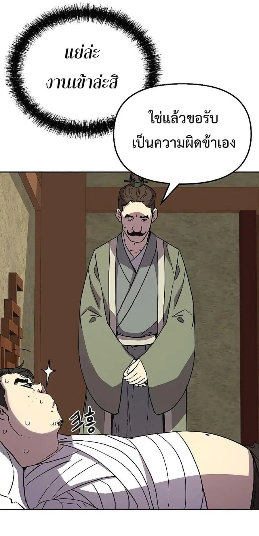 The Reborn Ranker Chronicles ตอนที่ 29 หน้า 45