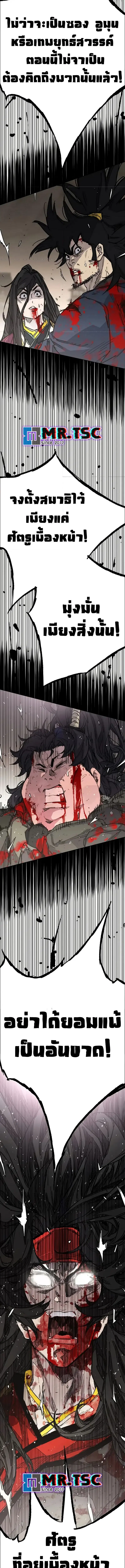 The Undefeatable Swordsman ตอนที่ 240 หน้า 15