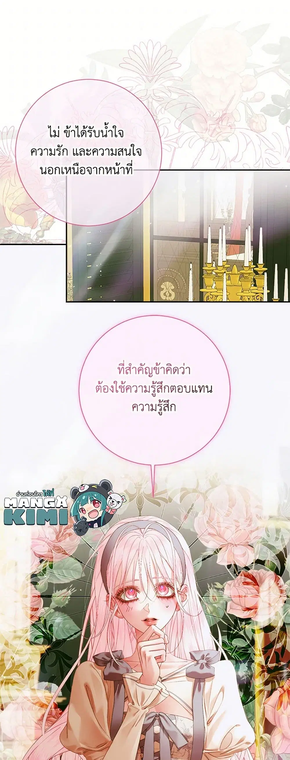 The Siren: Becoming the Villain’s Family ตอนที่ 113 หน้า 14