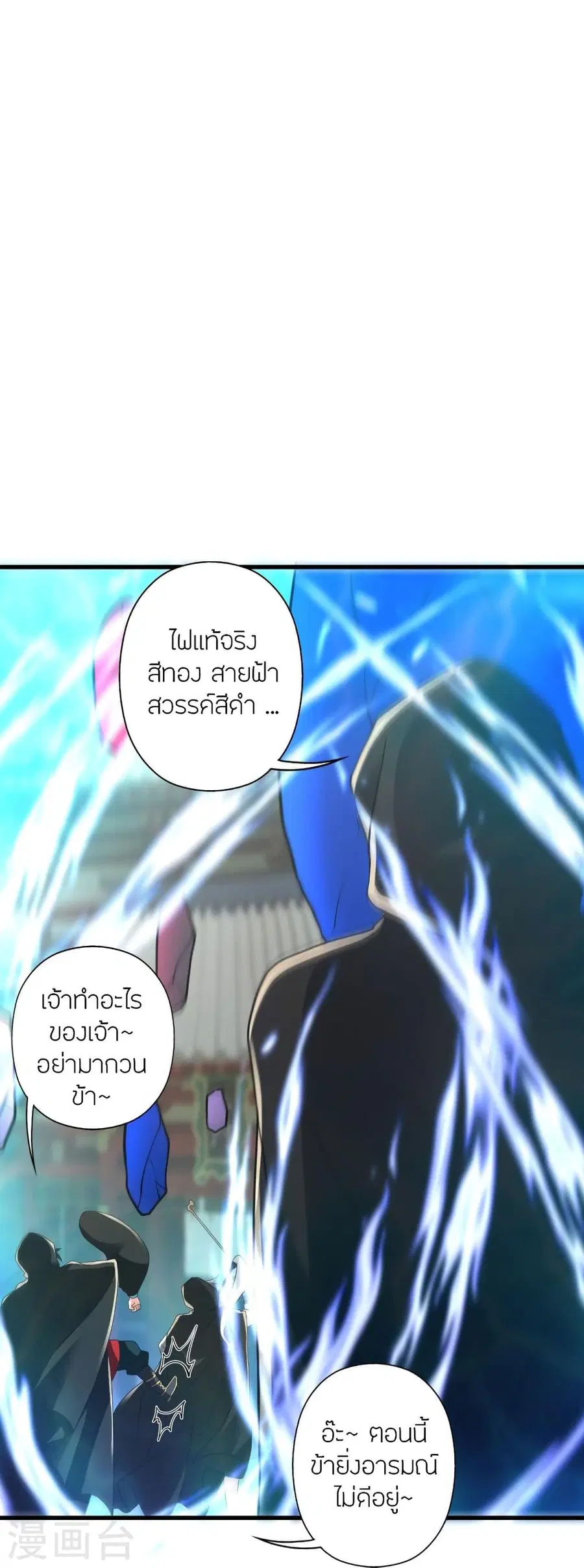 Banished Disciple’s Counterattack ราชาอมตะผู้ถูกขับไล่ ตอนที่ 348 หน้า 58