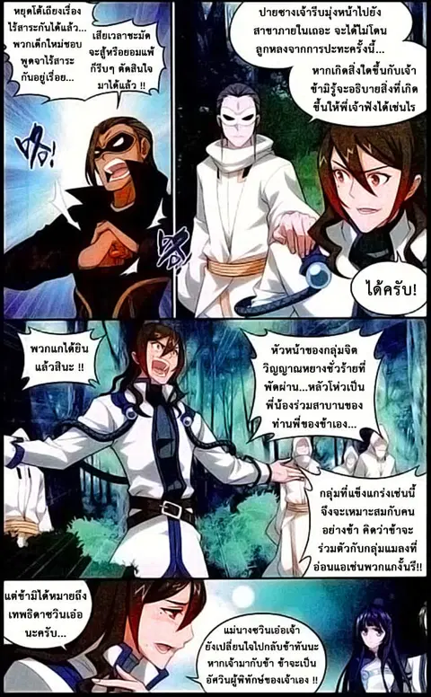 Doupo Cangqiong ตอนที่ 118 หน้า 7