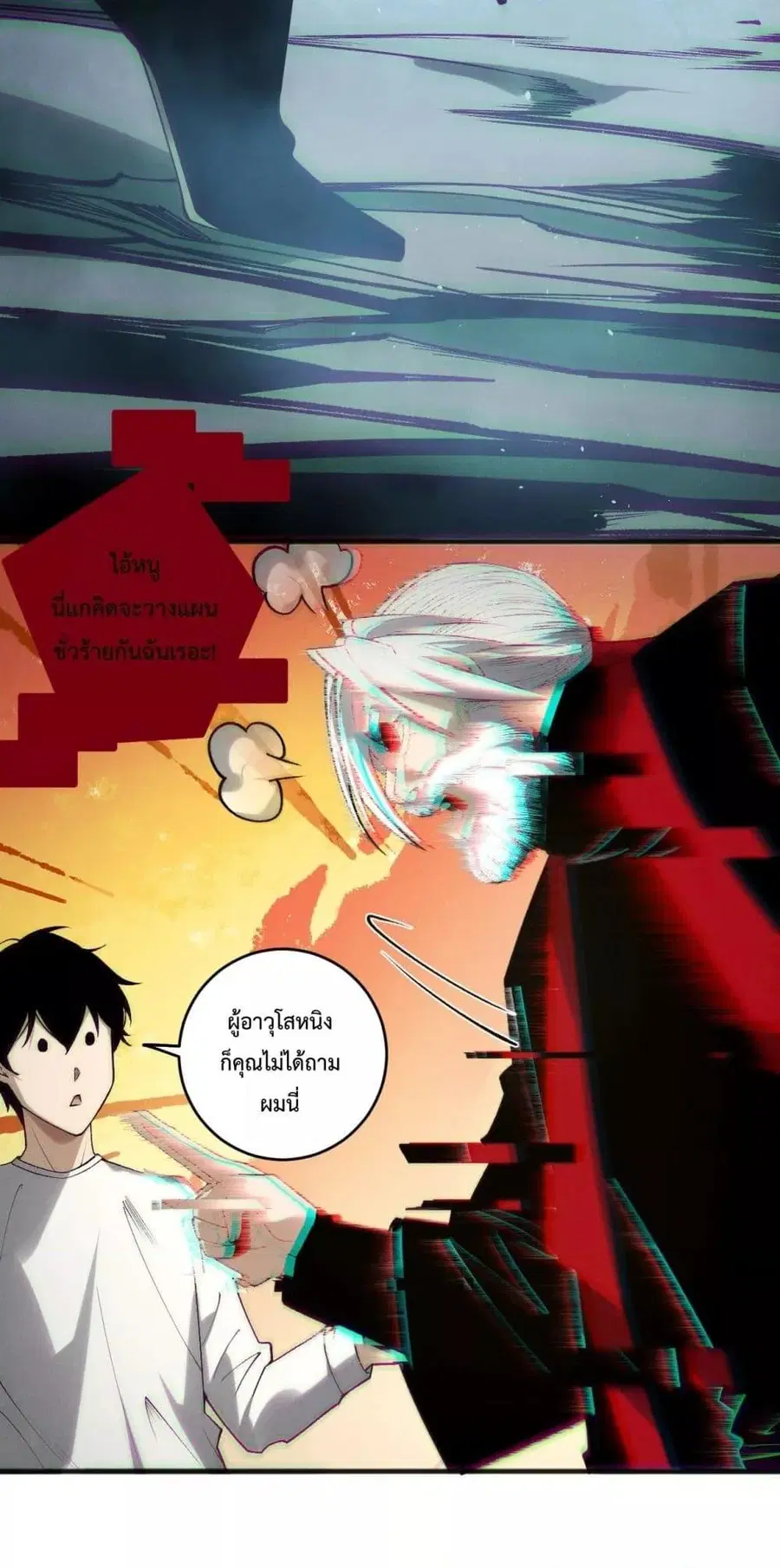 Necromancer King of The Scourge ตอนที่ 187 หน้า 26