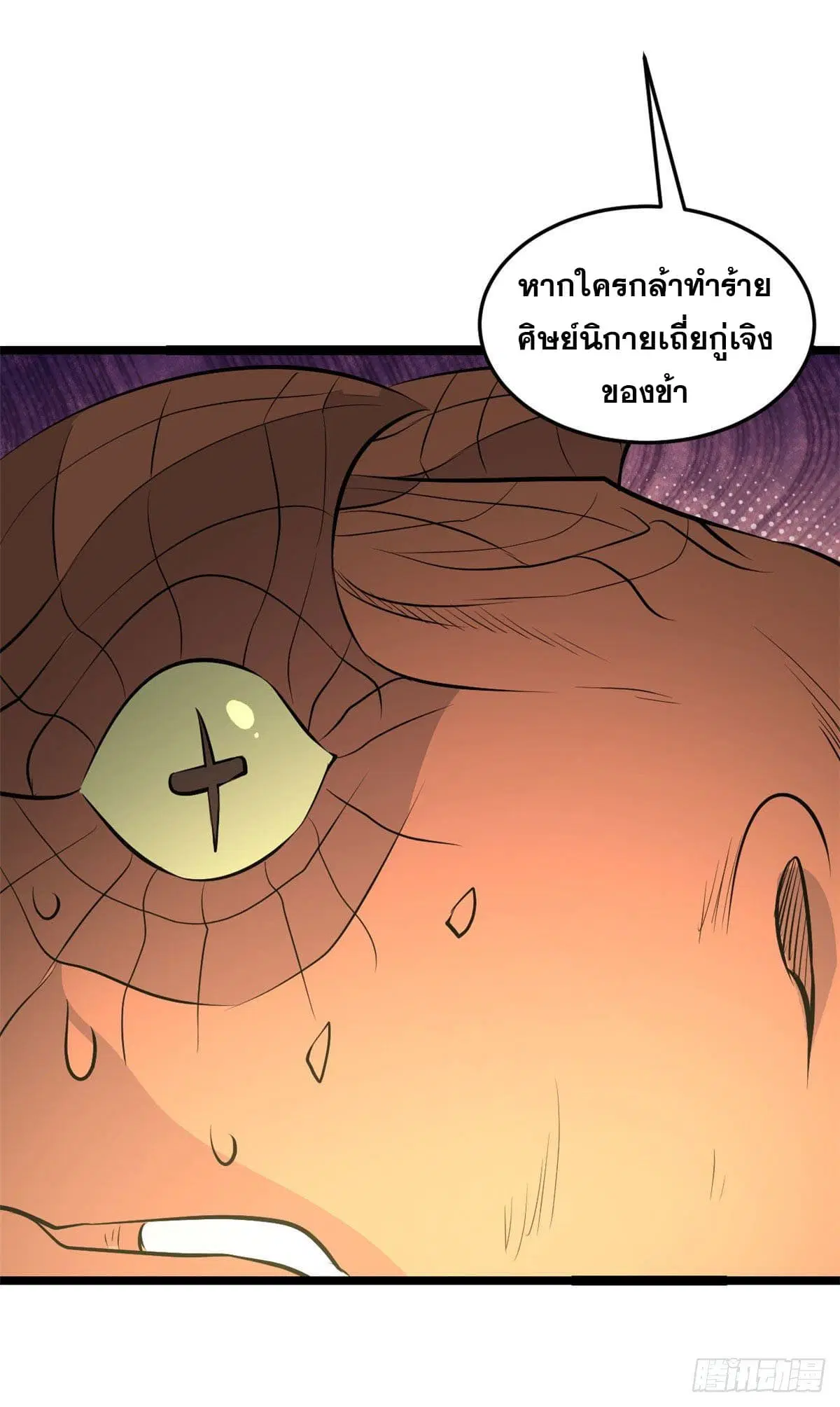 All Hail the Sect Leader ตอนที่ 113 หน้า 41