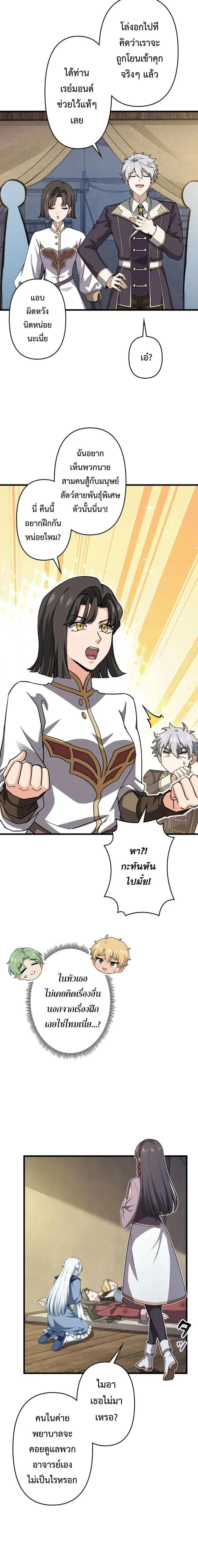 I Became a Genius at the Academy in a World Where Magic Reigns Supreme – ในโลกที่เวทมนตร์คือทุกสิ่ง ฉันเกิดใหม่เป็นอัจฉริยะแห่งอะคาเดมี ตอนที่ 99 หน้า 8